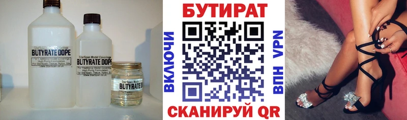 Бутират бутик  купить закладку  Нижняя Салда 
